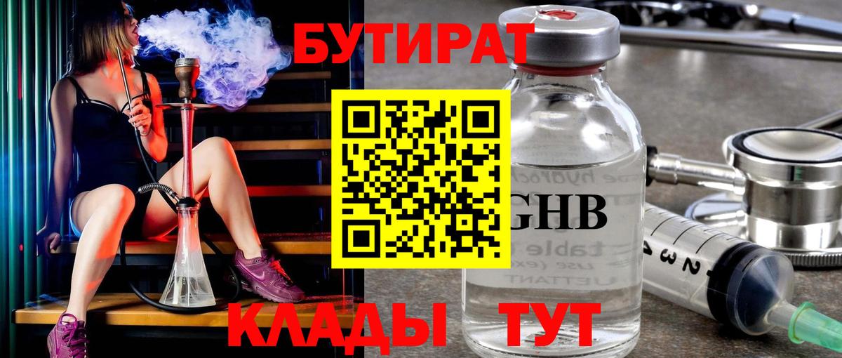БУТИРАТ вода  Вход с VPN  Крымск 