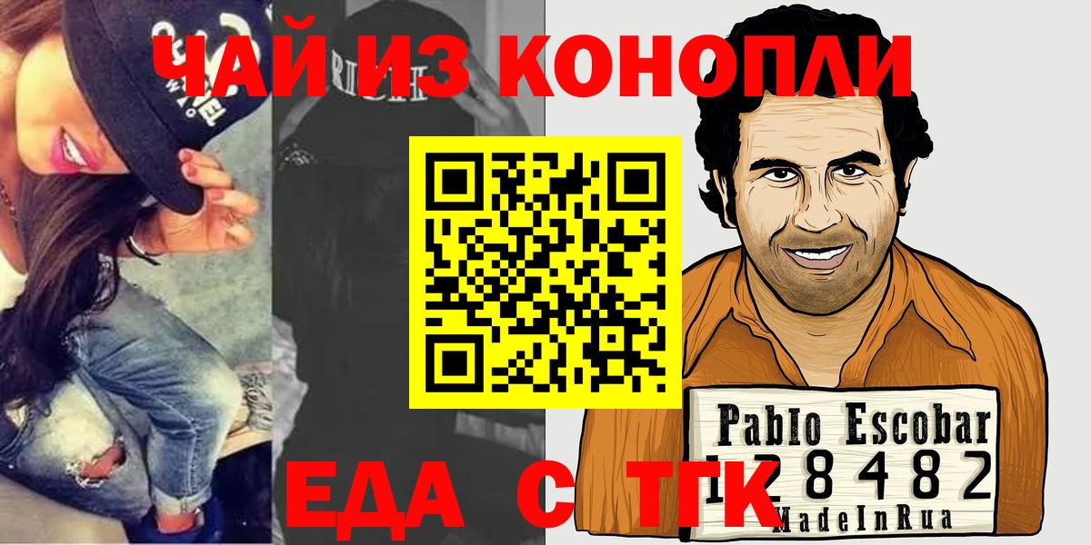 Крымск  Еда ТГК марихуана  Вход с VPN 