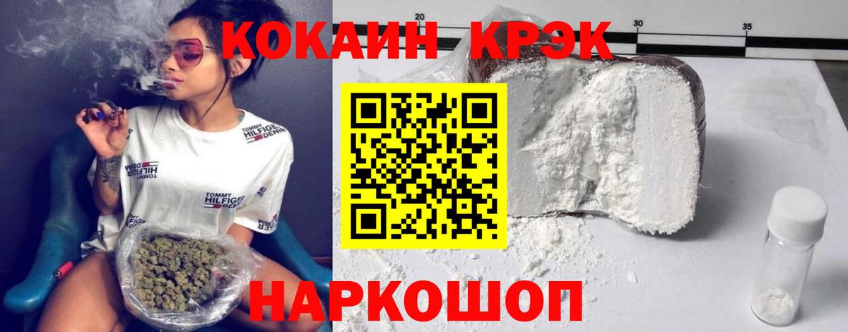 Кокаин 99% Крымск