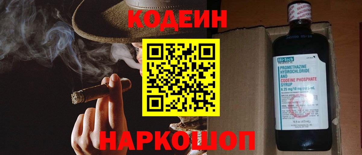 Кодеиновый сироп Lean напиток Lean (лин) Крымск