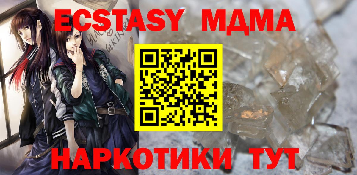МДМА Molly  МДМА  МДМА crystal  Крымск  Вход с VPN 