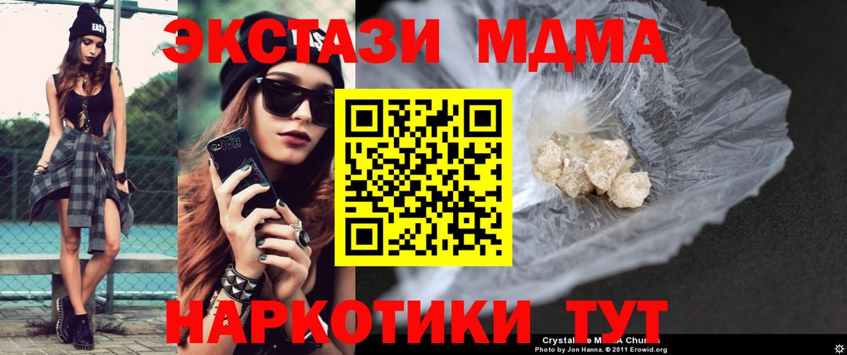 МДМА crystal Крымск