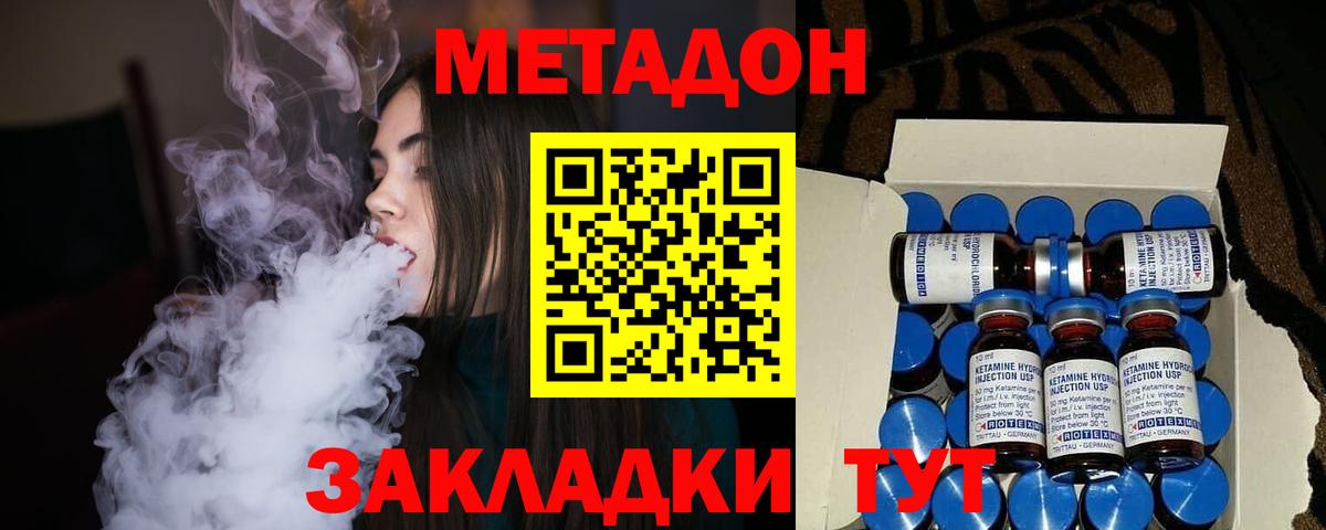 МЕТАДОН VHQ  Вход с VPN  Крымск 